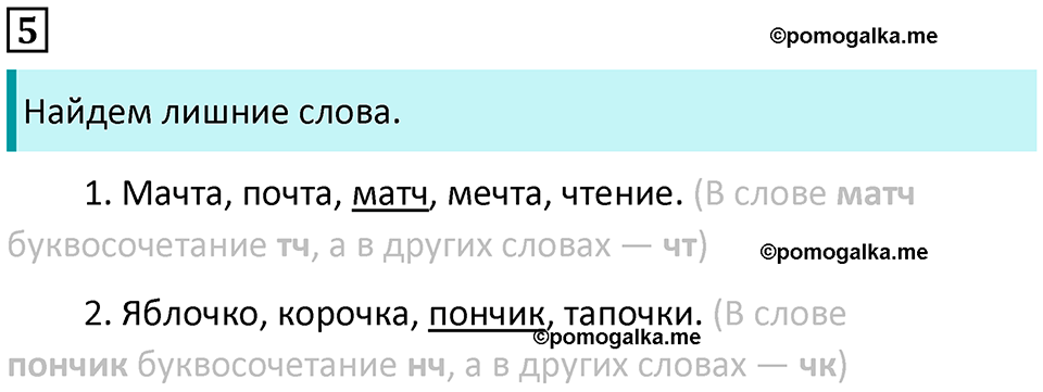 часть 2 упражнение 5 русский язык 2 класс Канакина, Горецкий 2024 год