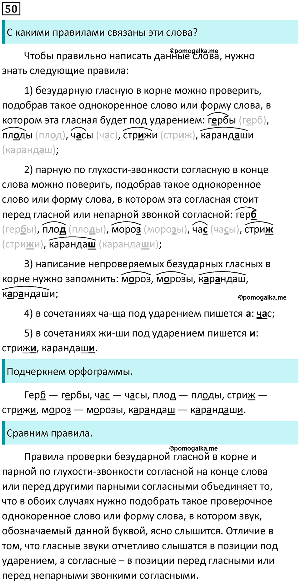 часть 2 упражнение 50 русский язык 2 класс Канакина, Горецкий 2024 год