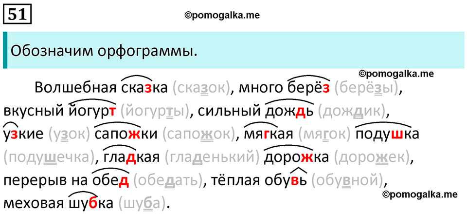 часть 2 упражнение 51 русский язык 2 класс Канакина, Горецкий 2024 год