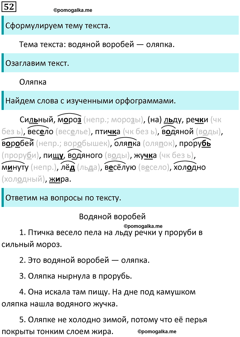 часть 2 упражнение 52 русский язык 2 класс Канакина, Горецкий 2024 год