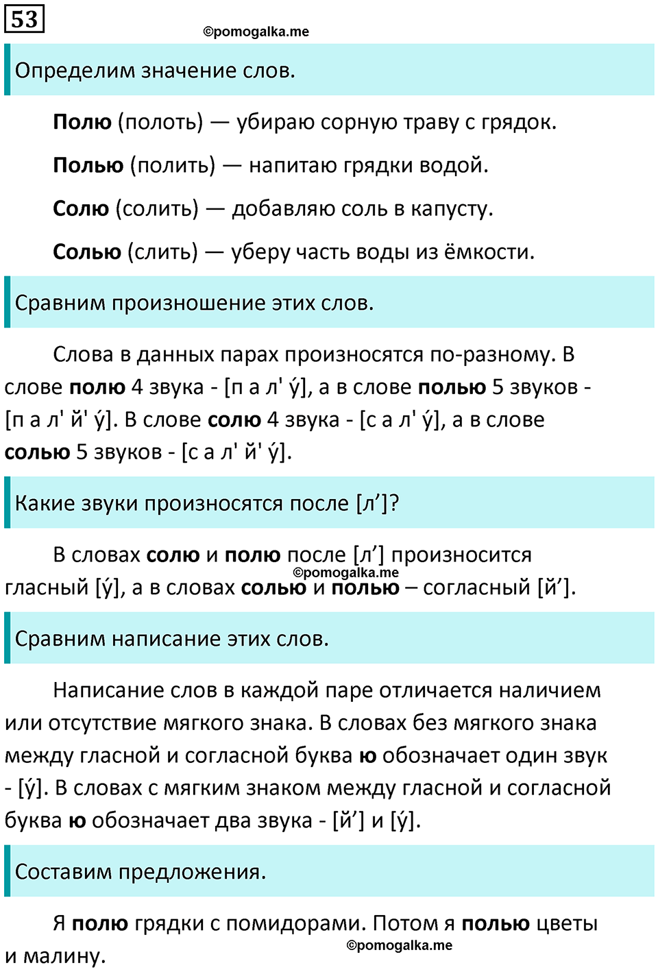 часть 2 упражнение 53 русский язык 2 класс Канакина, Горецкий 2024 год