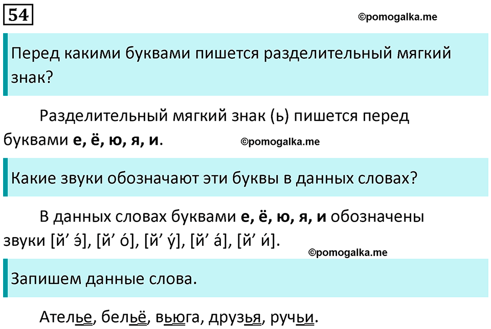 часть 2 упражнение 54 русский язык 2 класс Канакина, Горецкий 2024 год