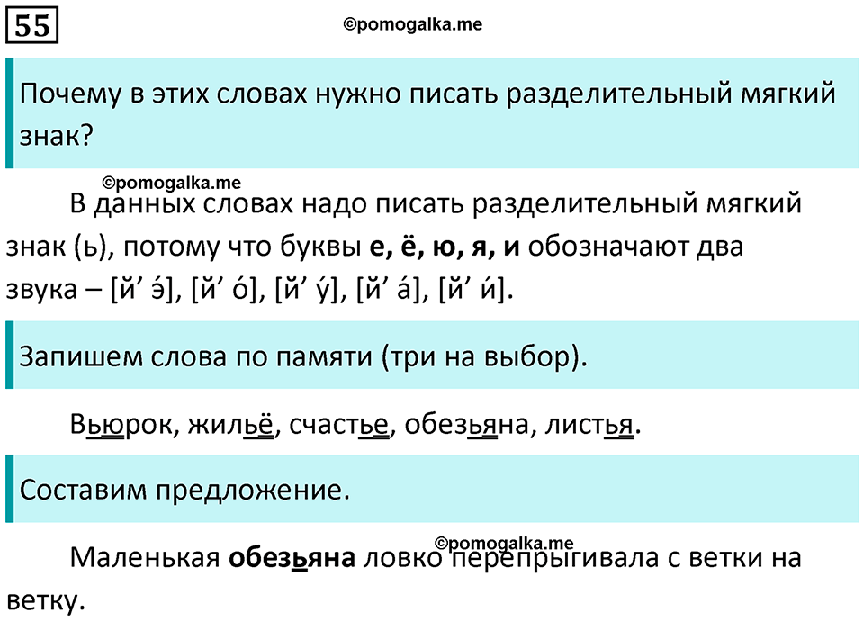 часть 2 упражнение 55 русский язык 2 класс Канакина, Горецкий 2024 год