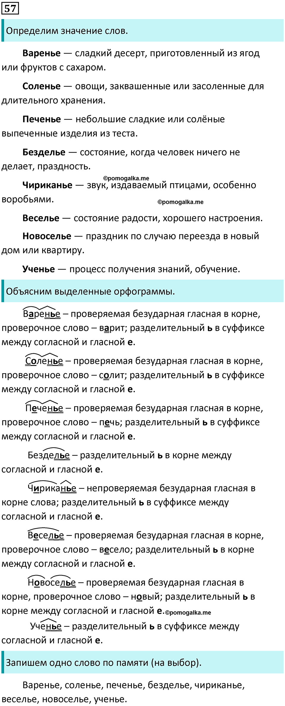 часть 2 упражнение 57 русский язык 2 класс Канакина, Горецкий 2024 год