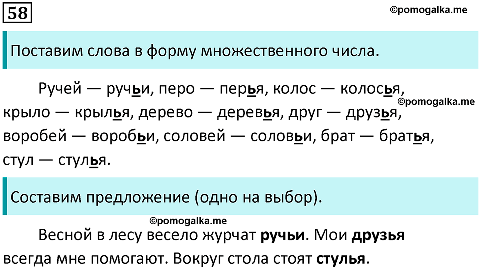 часть 2 упражнение 58 русский язык 2 класс Канакина, Горецкий 2024 год