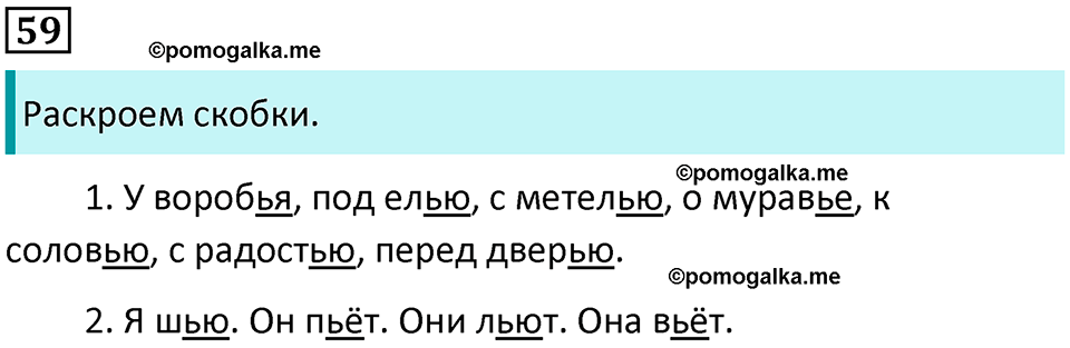 часть 2 упражнение 59 русский язык 2 класс Канакина, Горецкий 2024 год