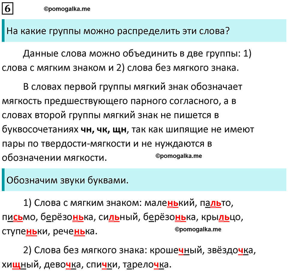 часть 2 упражнение 6 русский язык 2 класс Канакина, Горецкий 2024 год