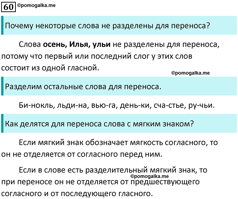 часть 2 упражнение 60 русский язык 2 класс Канакина, Горецкий 2024 год