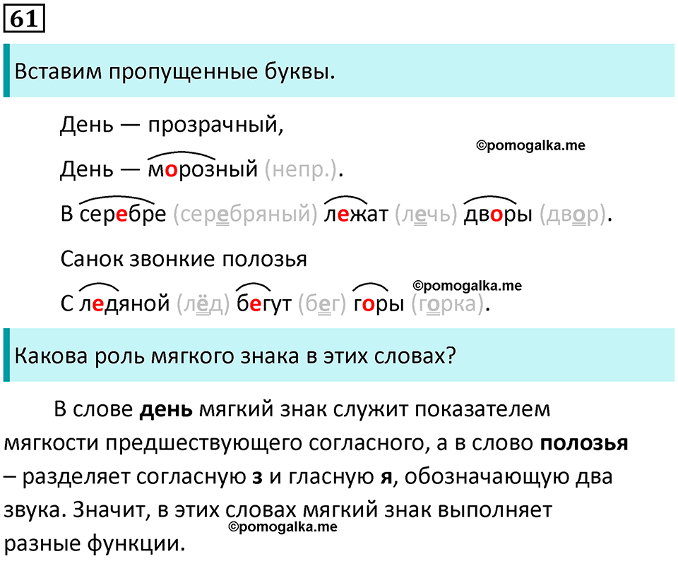 часть 2 упражнение 61 русский язык 2 класс Канакина, Горецкий 2024 год