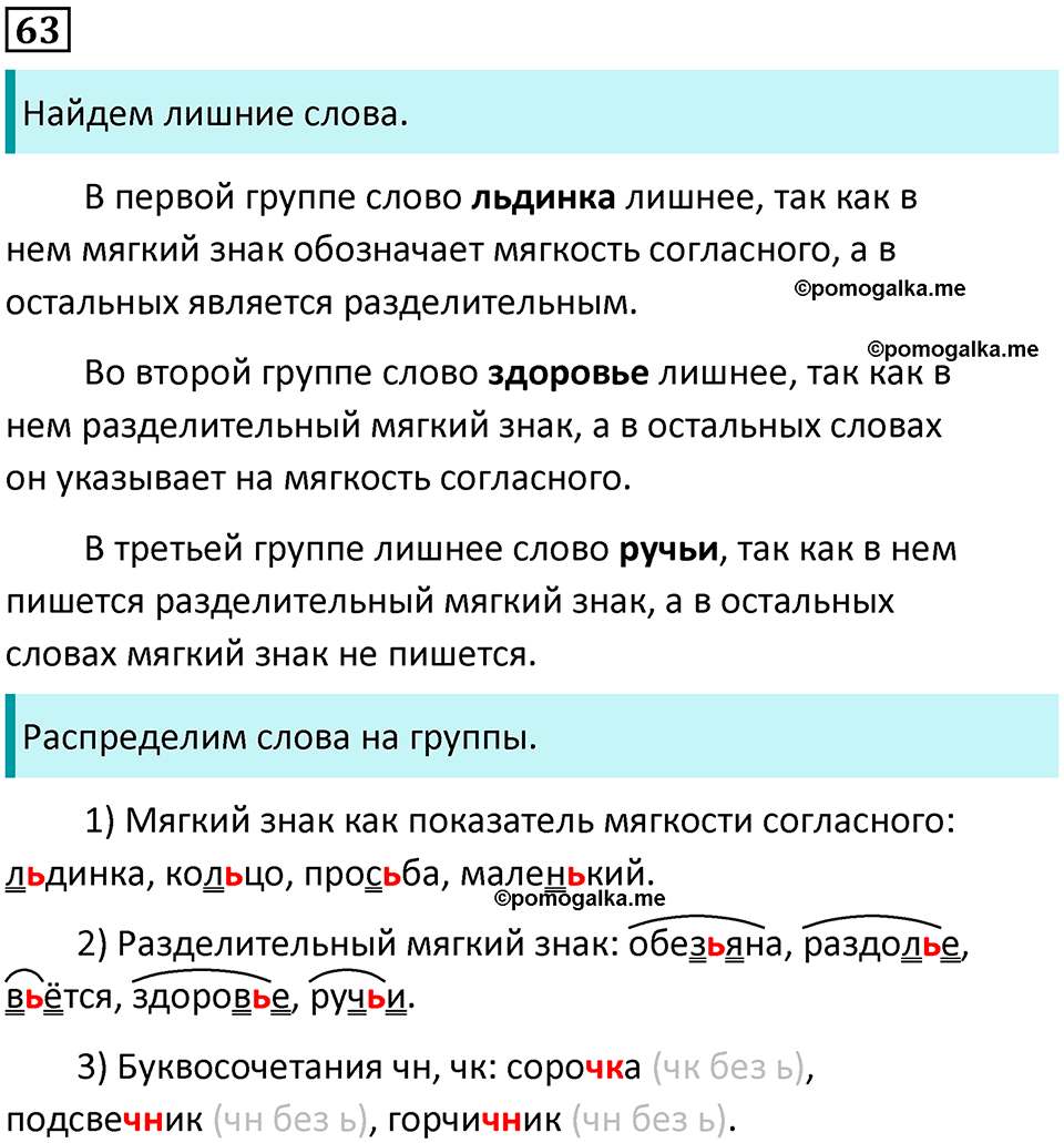 часть 2 упражнение 63 русский язык 2 класс Канакина, Горецкий 2024 год