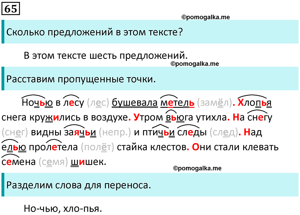 часть 2 упражнение 65 русский язык 2 класс Канакина, Горецкий 2024 год