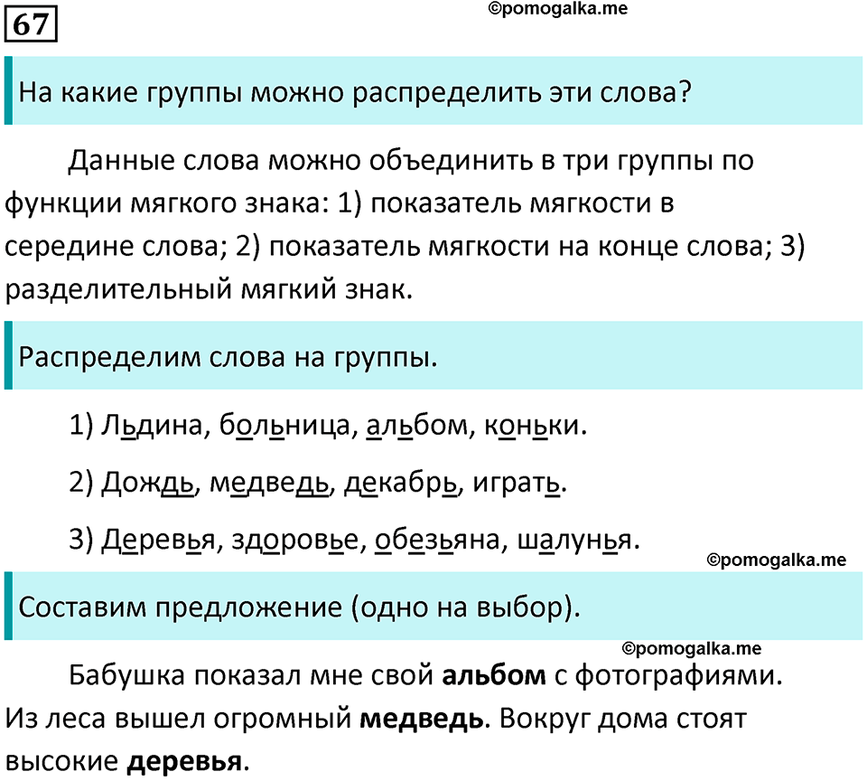 часть 2 упражнение 67 русский язык 2 класс Канакина, Горецкий 2024 год