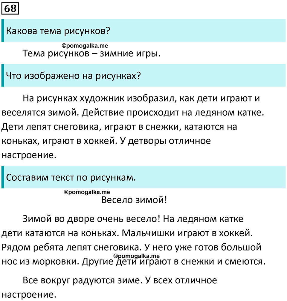часть 2 упражнение 68 русский язык 2 класс Канакина, Горецкий 2024 год