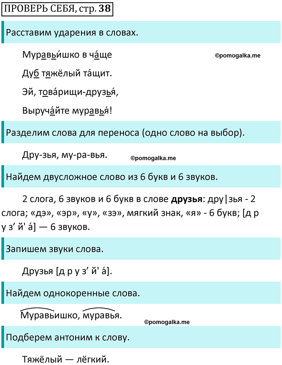 часть 2 страница 38 Проверь себя русский язык 2 класс Канакина, Горецкий 2024 год