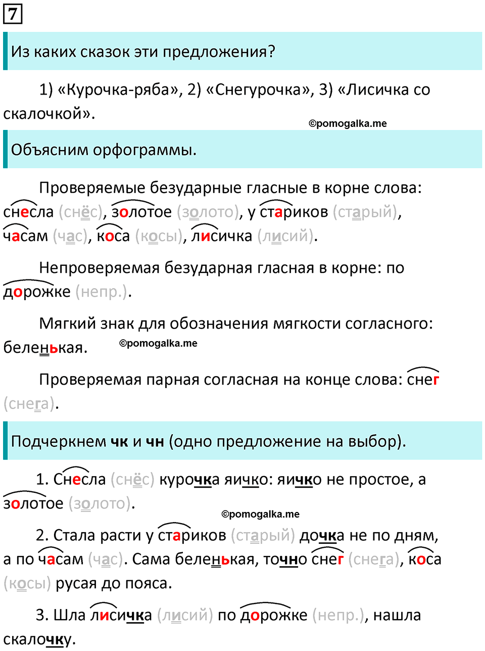 часть 2 упражнение 7 русский язык 2 класс Канакина, Горецкий 2024 год