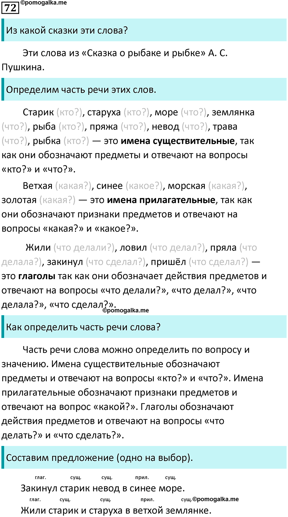 часть 2 упражнение 72 русский язык 2 класс Канакина, Горецкий 2024 год