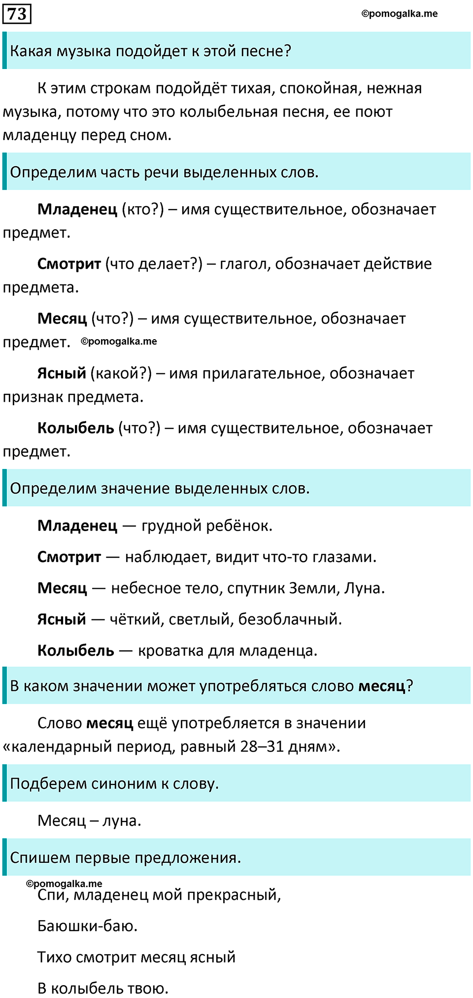 часть 2 упражнение 73 русский язык 2 класс Канакина, Горецкий 2024 год