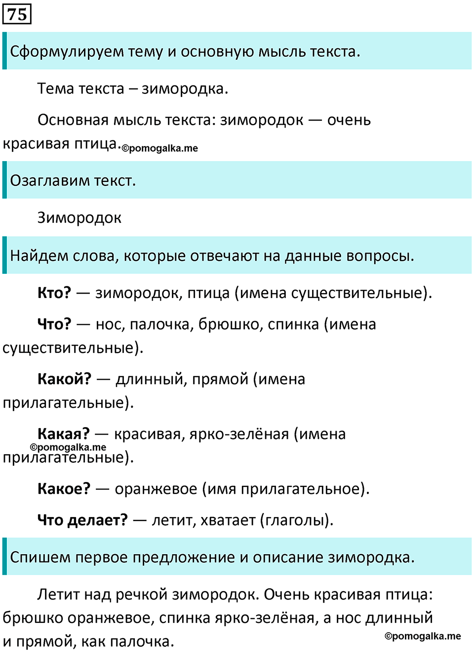 часть 2 упражнение 75 русский язык 2 класс Канакина, Горецкий 2024 год