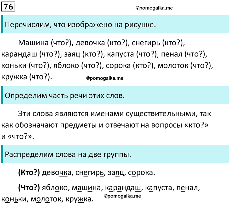 часть 2 упражнение 76 русский язык 2 класс Канакина, Горецкий 2024 год