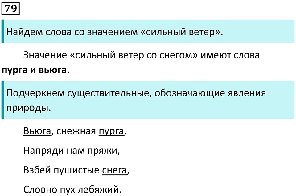 часть 2 упражнение 79 русский язык 2 класс Канакина, Горецкий 2024 год