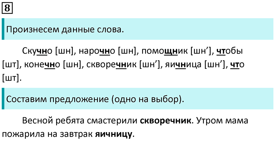 часть 2 упражнение 8 русский язык 2 класс Канакина, Горецкий 2024 год