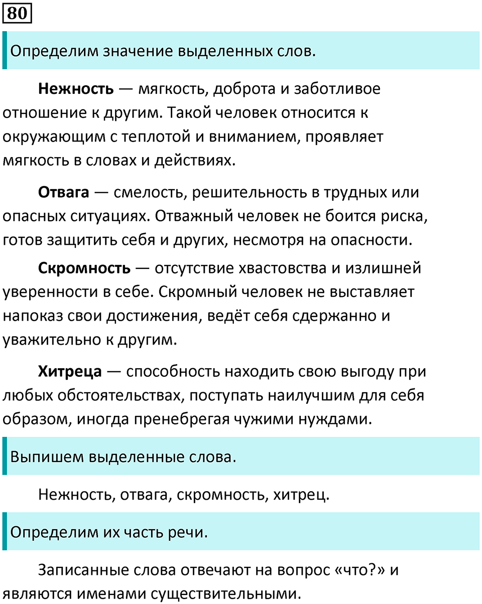 часть 2 упражнение 80 русский язык 2 класс Канакина, Горецкий 2024 год