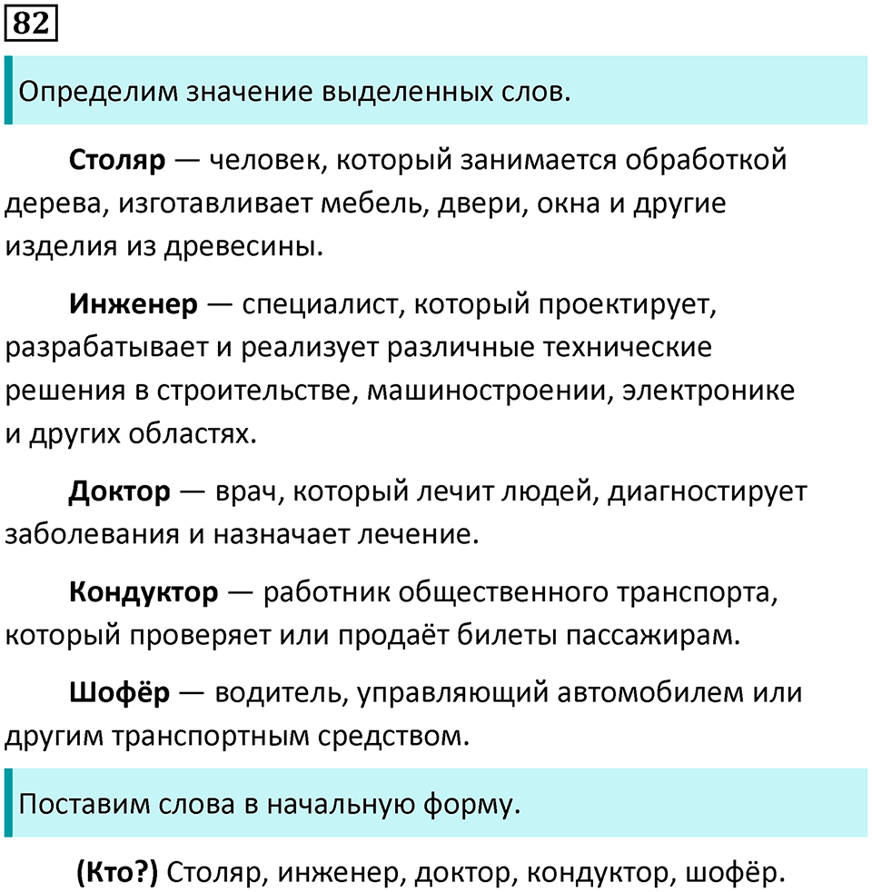 часть 2 упражнение 82 русский язык 2 класс Канакина, Горецкий 2024 год