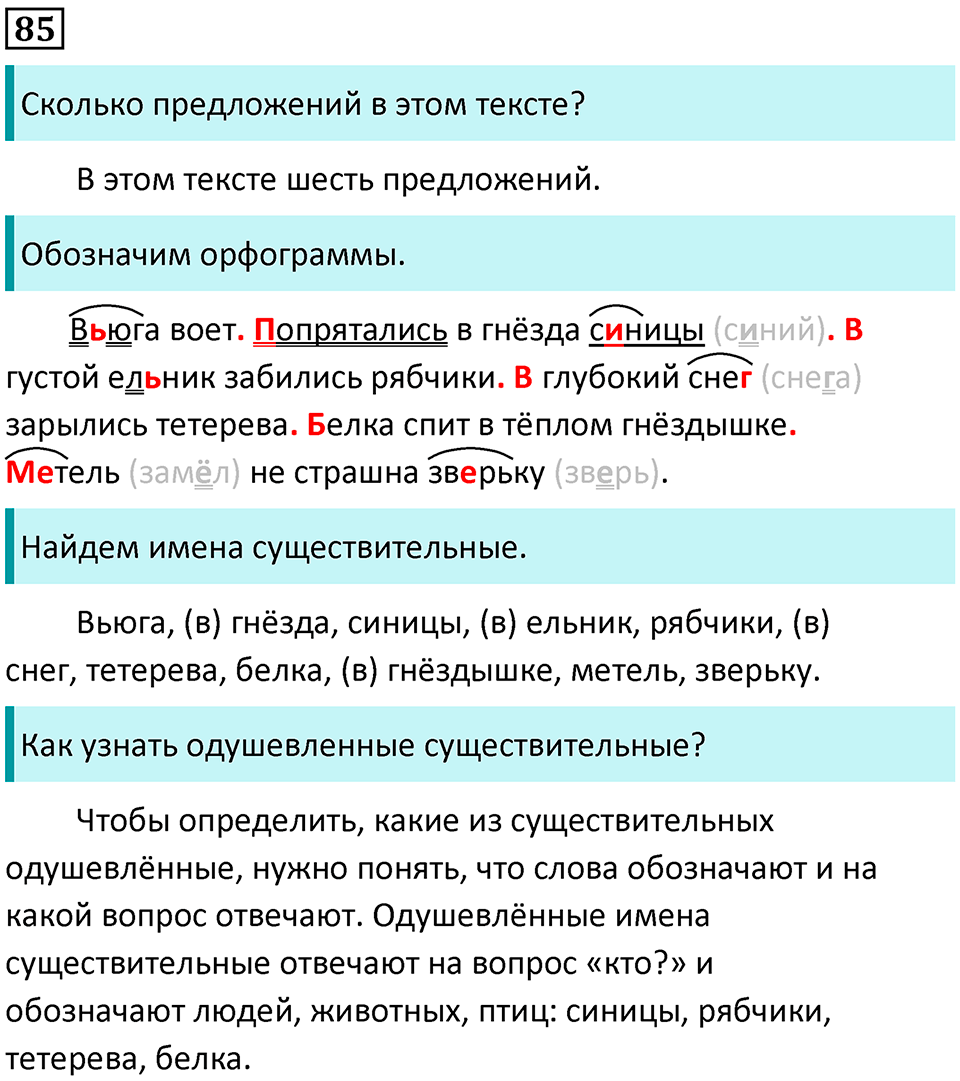 часть 2 упражнение 85 русский язык 2 класс Канакина, Горецкий 2024 год
