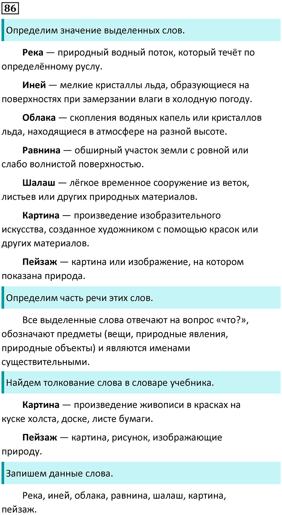 часть 2 упражнение 86 русский язык 2 класс Канакина, Горецкий 2024 год