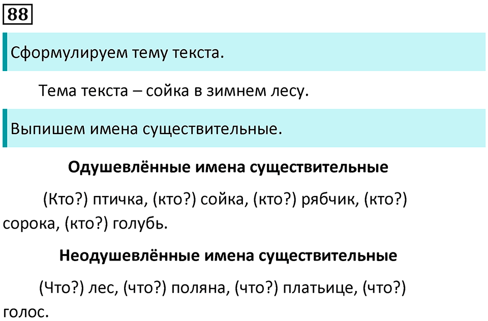 часть 2 упражнение 88 русский язык 2 класс Канакина, Горецкий 2024 год