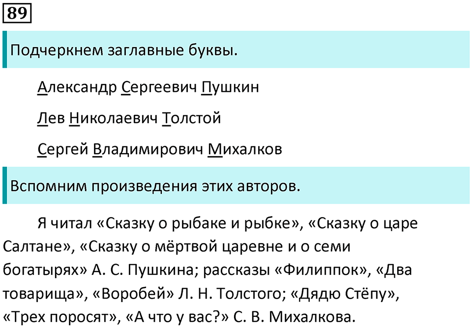 часть 2 упражнение 89 русский язык 2 класс Канакина, Горецкий 2024 год