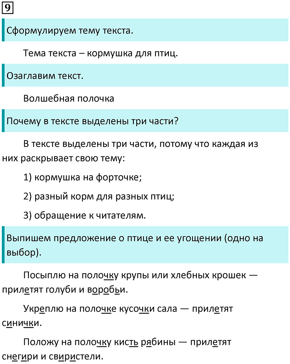 часть 2 упражнение 9 русский язык 2 класс Канакина, Горецкий 2024 год