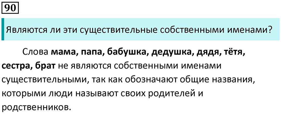 часть 2 упражнение 90 русский язык 2 класс Канакина, Горецкий 2024 год