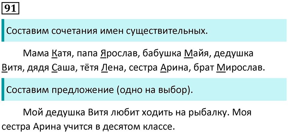 часть 2 упражнение 91 русский язык 2 класс Канакина, Горецкий 2024 год