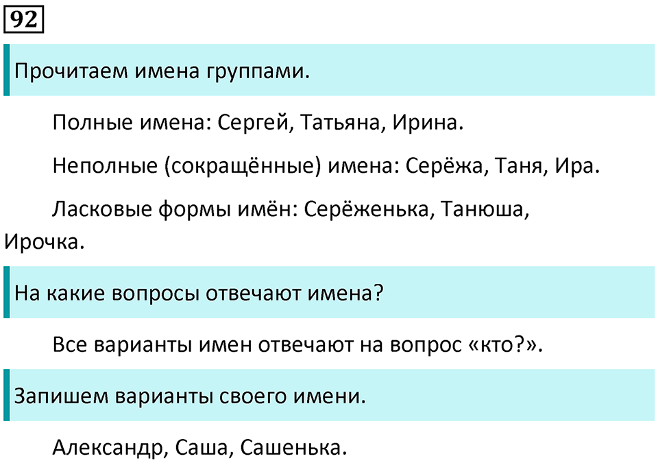 часть 2 упражнение 92 русский язык 2 класс Канакина, Горецкий 2024 год