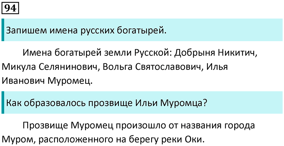 часть 2 упражнение 94 русский язык 2 класс Канакина, Горецкий 2024 год