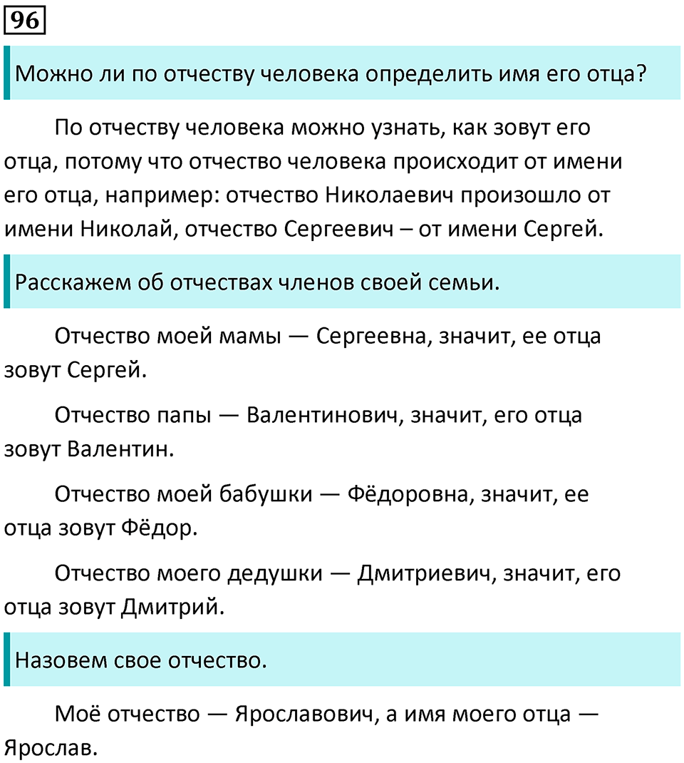 часть 2 упражнение 96 русский язык 2 класс Канакина, Горецкий 2024 год