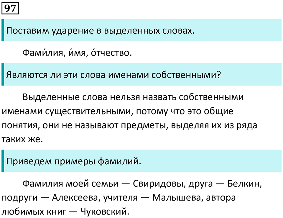 часть 2 упражнение 97 русский язык 2 класс Канакина, Горецкий 2024 год