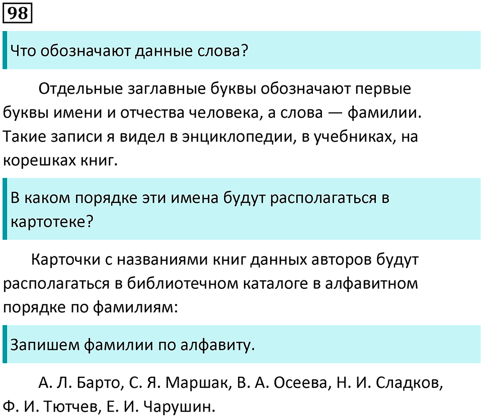 часть 2 упражнение 98 русский язык 2 класс Канакина, Горецкий 2024 год