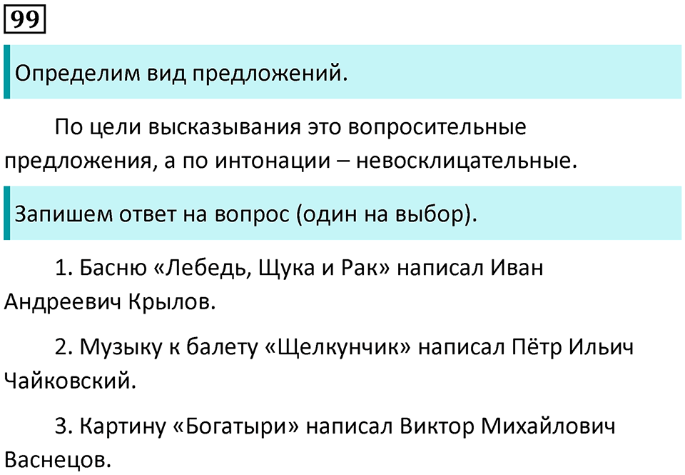 часть 2 упражнение 99 русский язык 2 класс Канакина, Горецкий 2024 год