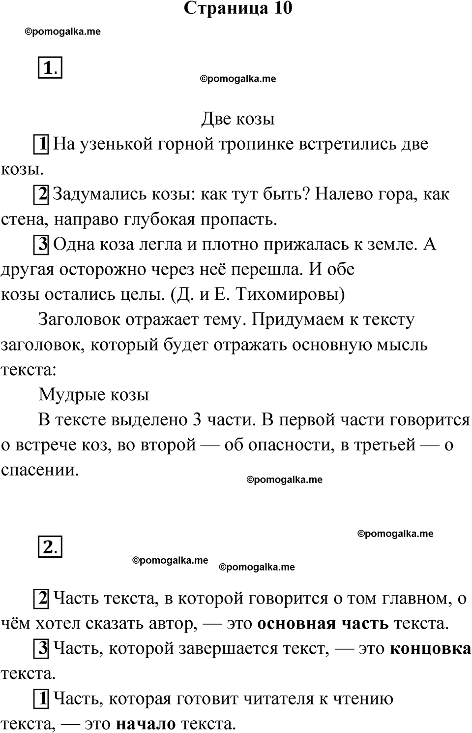 страница 10 русский язык 2 класс Канакина проверочные работы 2024 год