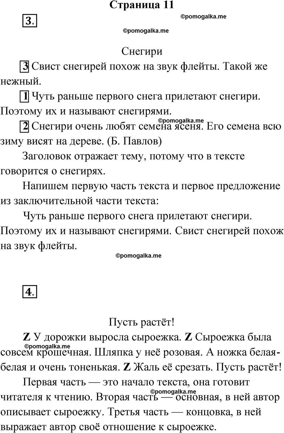 страница 11 русский язык 2 класс Канакина проверочные работы 2024 год