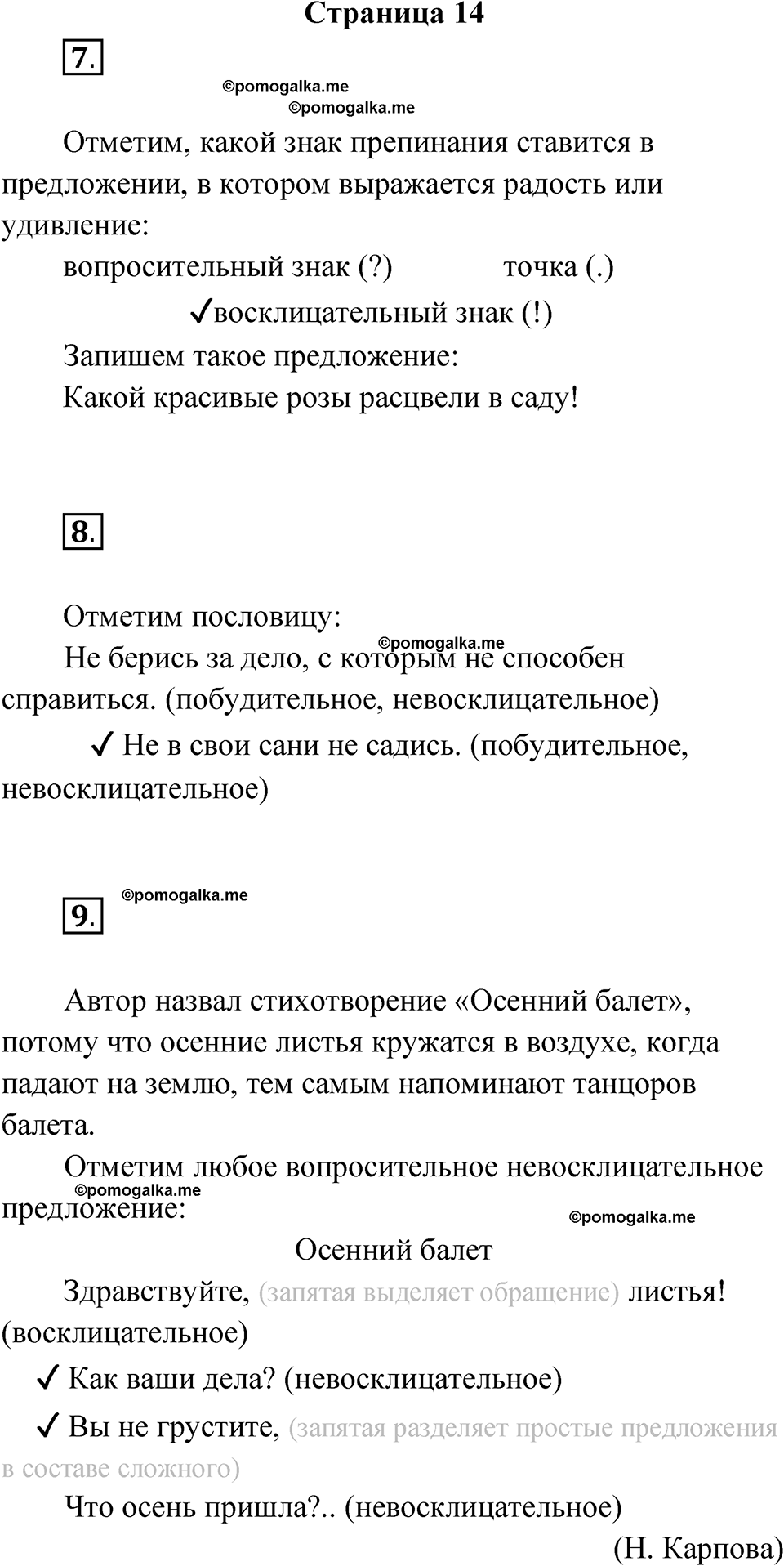 страница 14 русский язык 2 класс Канакина проверочные работы 2024 год