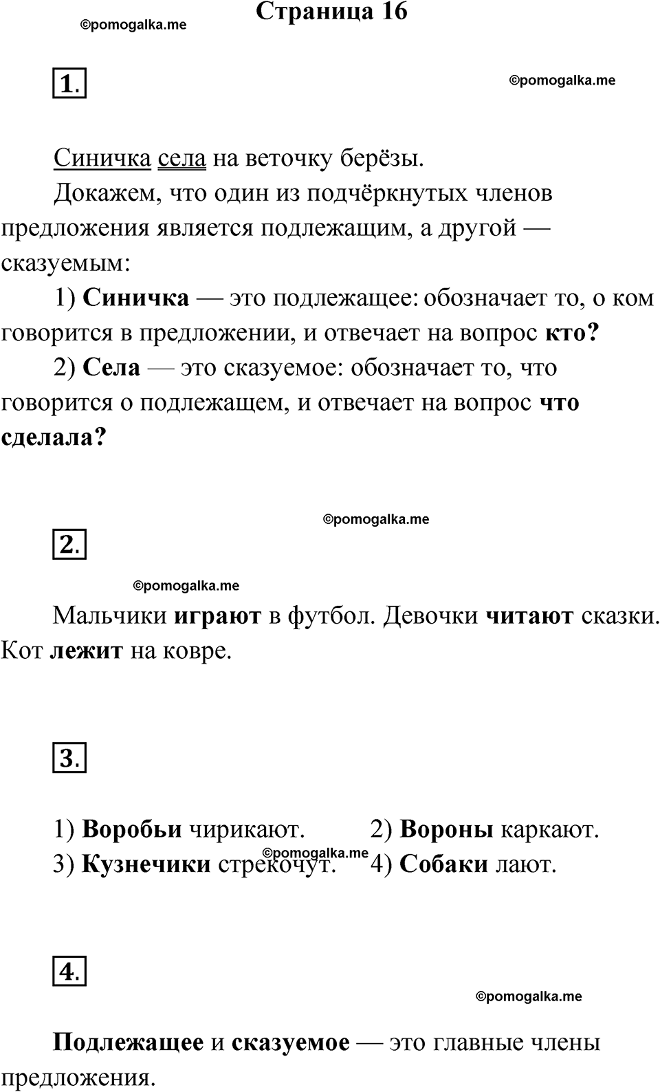 страница 16 русский язык 2 класс Канакина проверочные работы 2024 год