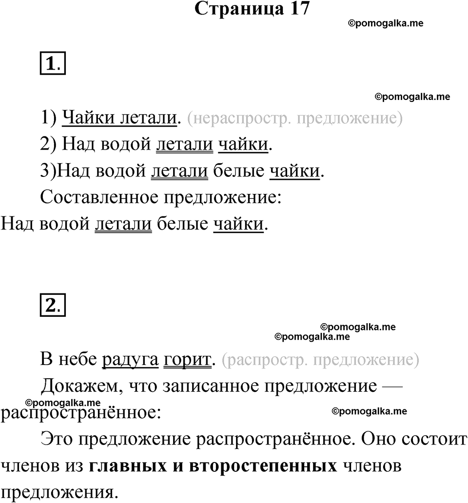 страница 17 русский язык 2 класс Канакина проверочные работы 2024 год