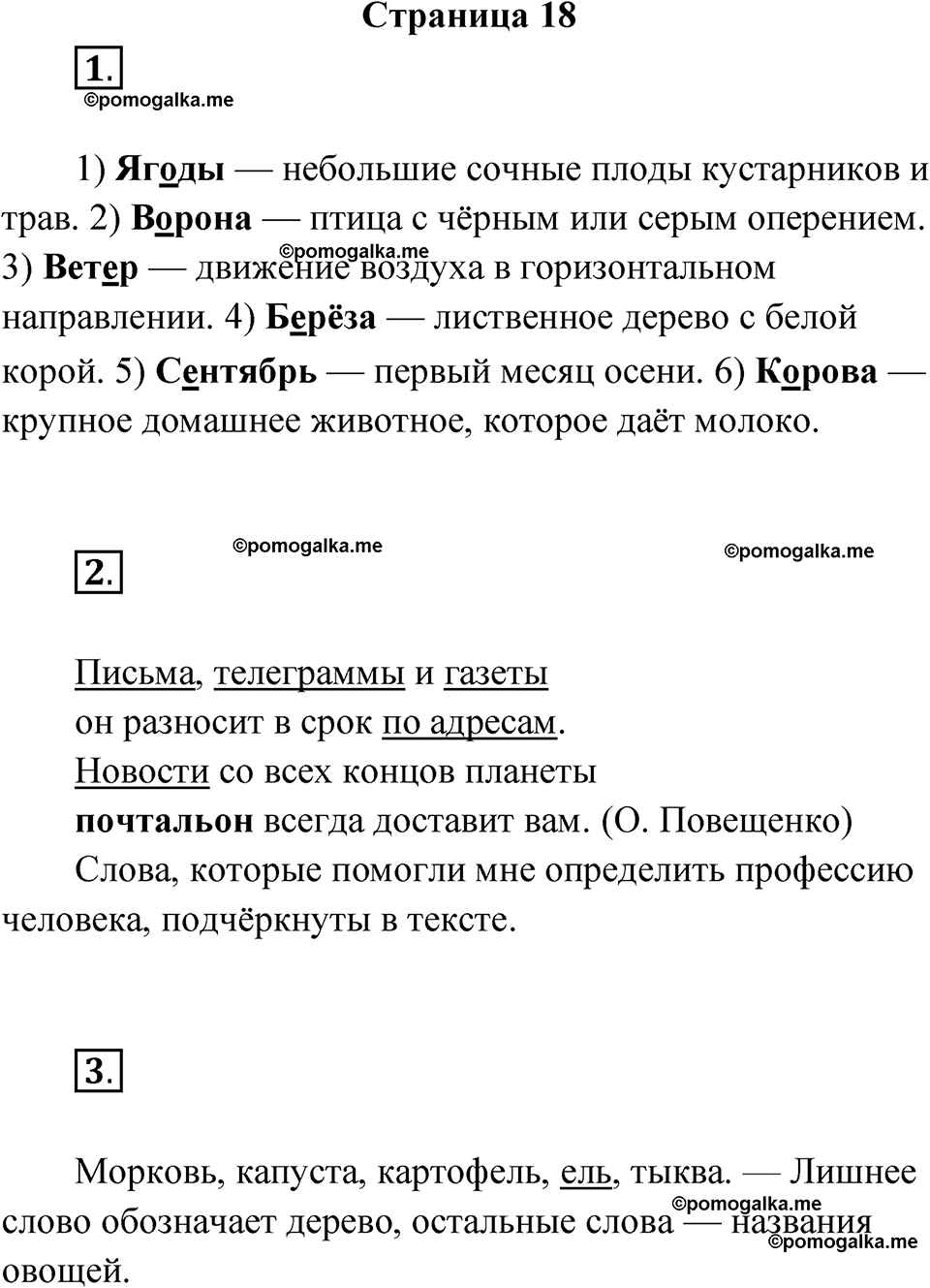 страница 18 русский язык 2 класс Канакина проверочные работы 2024 год