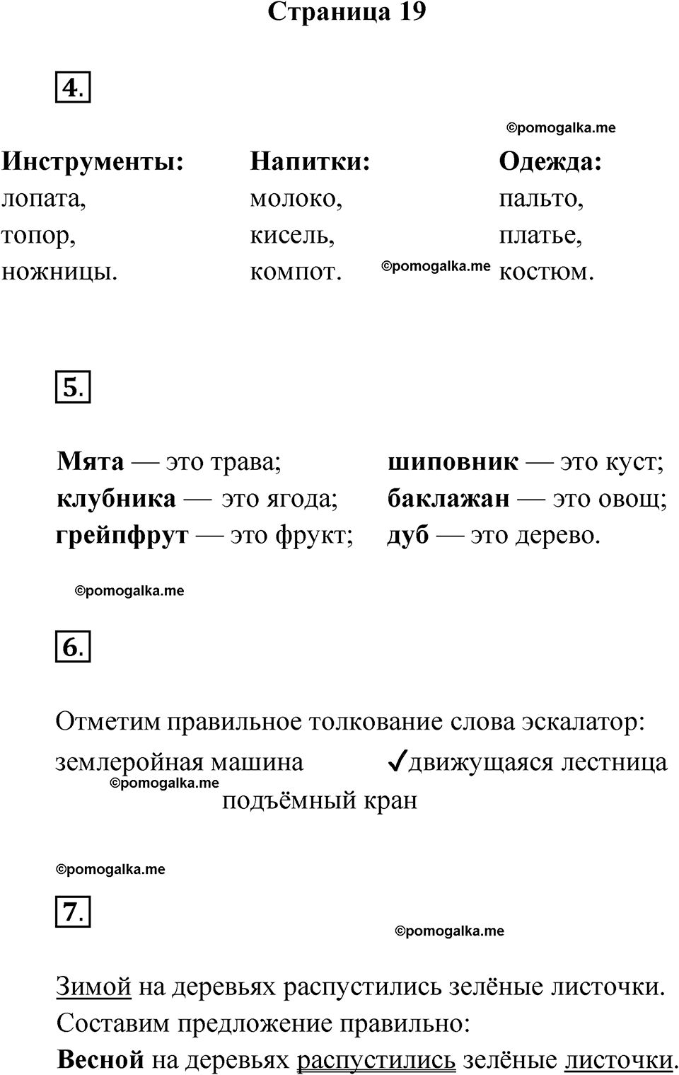 страница 19 русский язык 2 класс Канакина проверочные работы 2024 год