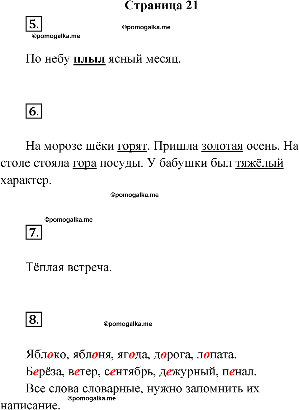 страница 21 русский язык 2 класс Канакина проверочные работы 2024 год
