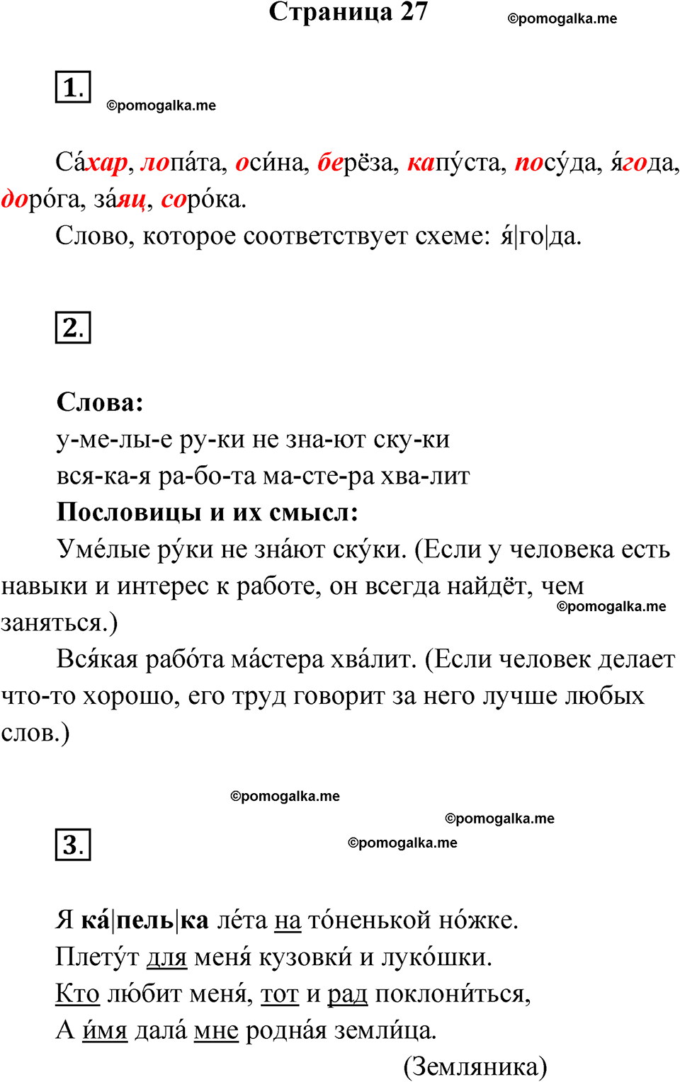 страница 27 русский язык 2 класс Канакина проверочные работы 2024 год