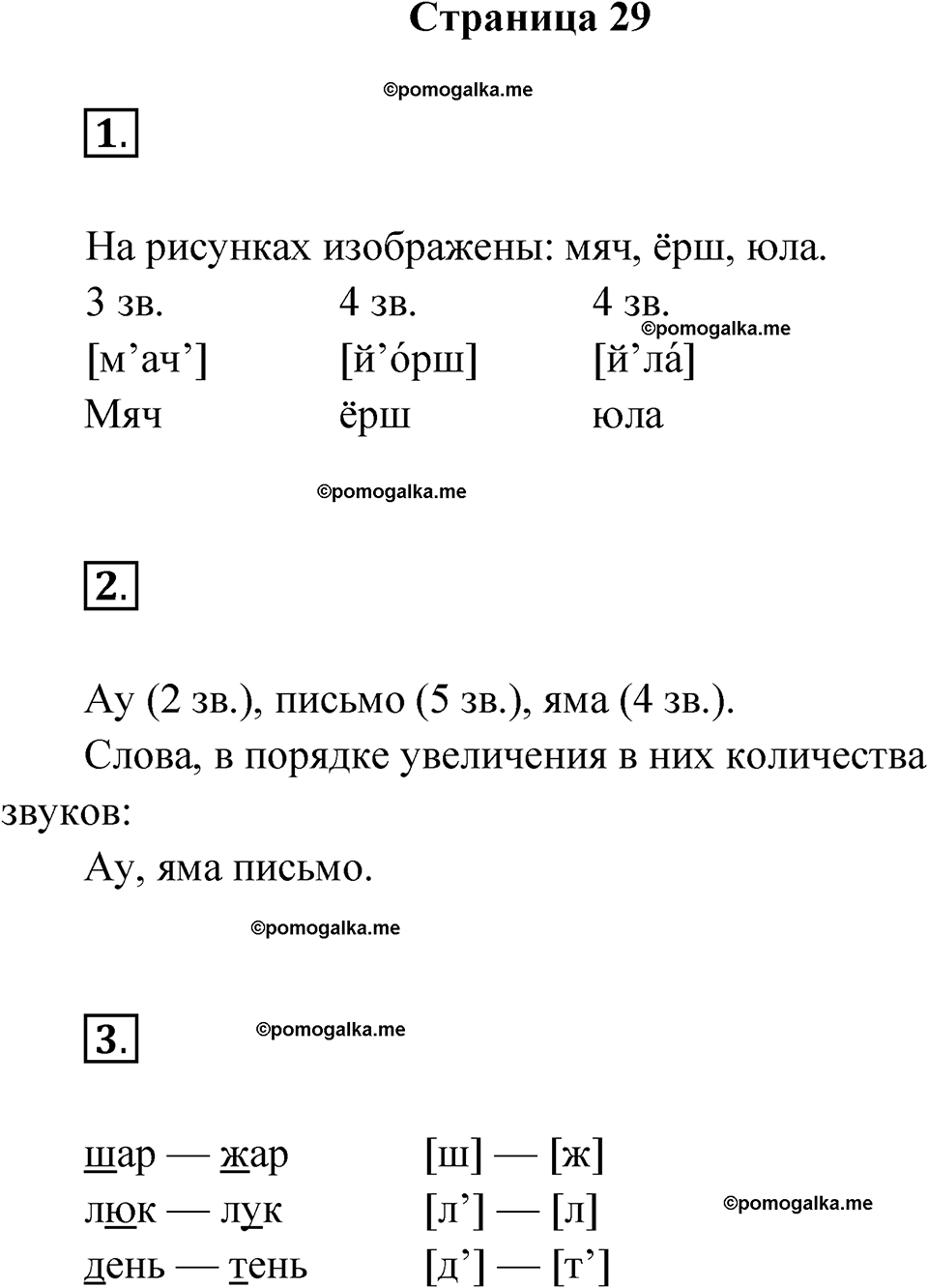 страница 29 русский язык 2 класс Канакина проверочные работы 2024 год